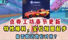 飞车手游5月爆料最新消息,全新赛道、炫酷角色，激情一触即发！